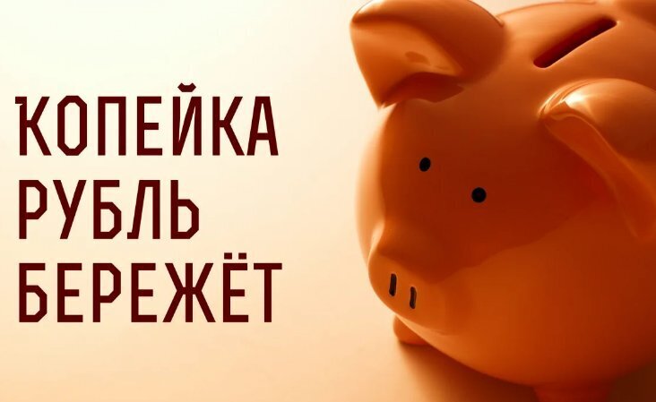 Экономия в быту: 30 способов сберечь денежки