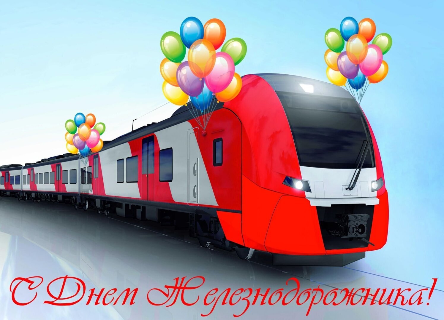 День железнодорожника: история, значения и празднование.