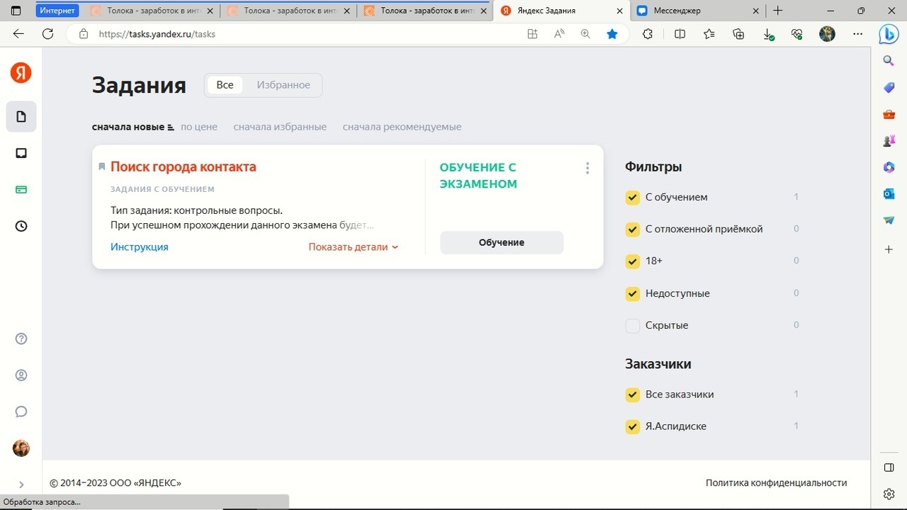 Яндекс задания, какие они? Чем отличается от Толоки?