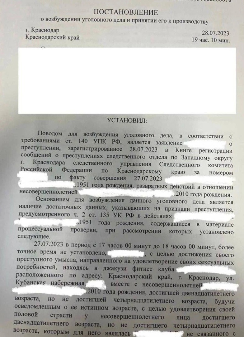 Жуткий инцидент в Краснодаре: 13-летнюю школьницу домогался 72-летний мужчина в фитнес-центре