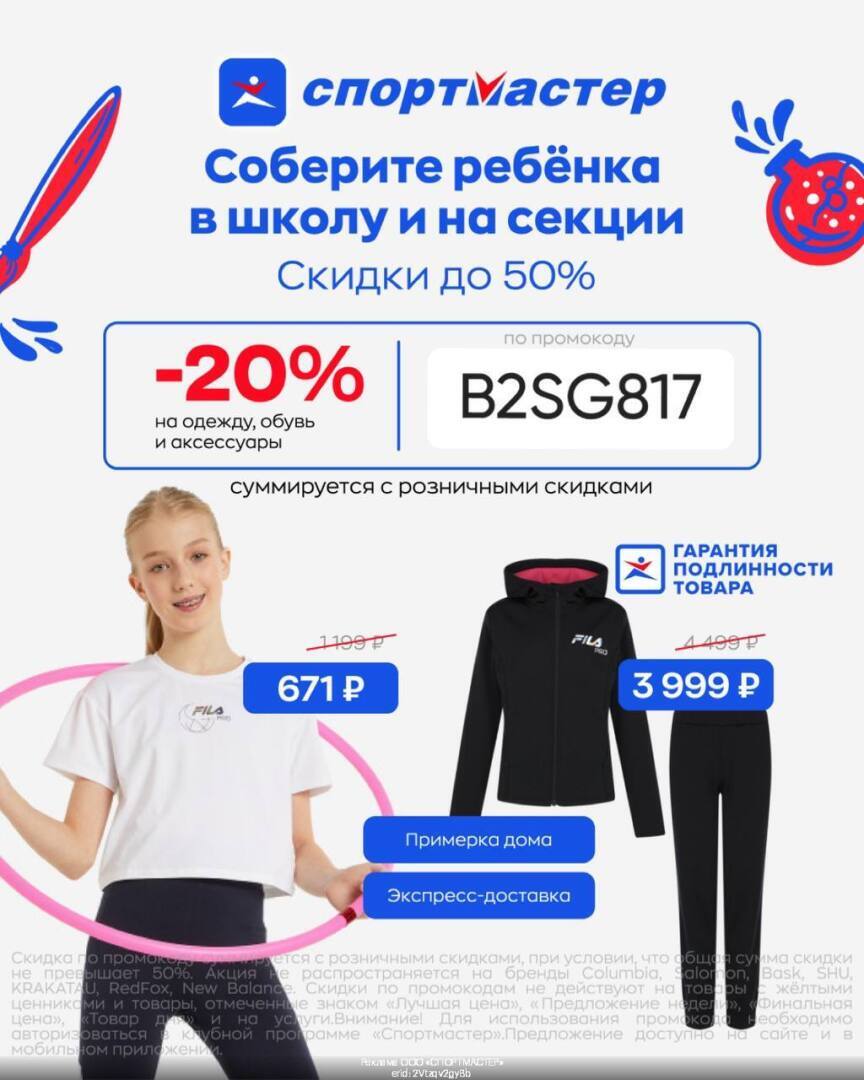 Промокод спортмастер. Виды одежд в спортмастере. Промокод 30% Спортмастер август 2023. Промокод Пятерочка август 2023. Как выглядит Спортмастер магазины одежда.