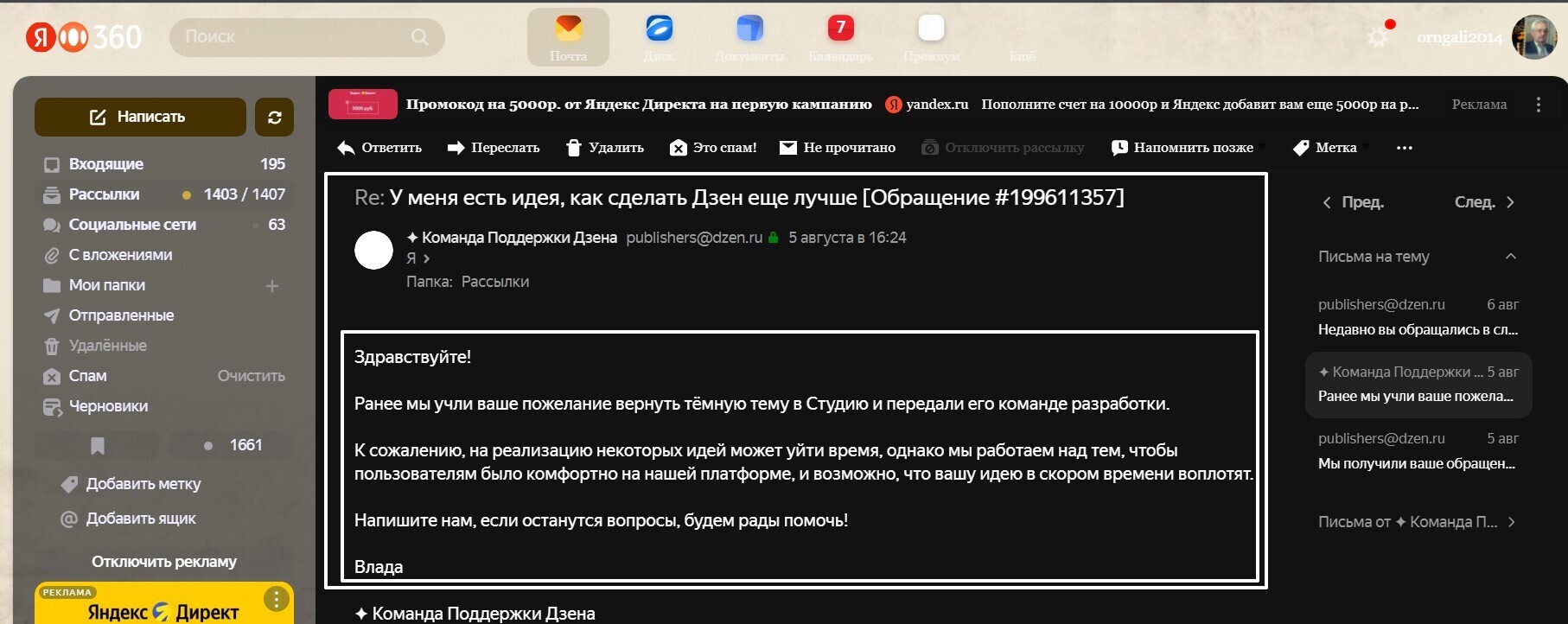 На мой вопрос в техподдержке Дзен-студии, мне ответили: по возврату тёмной тёмы.