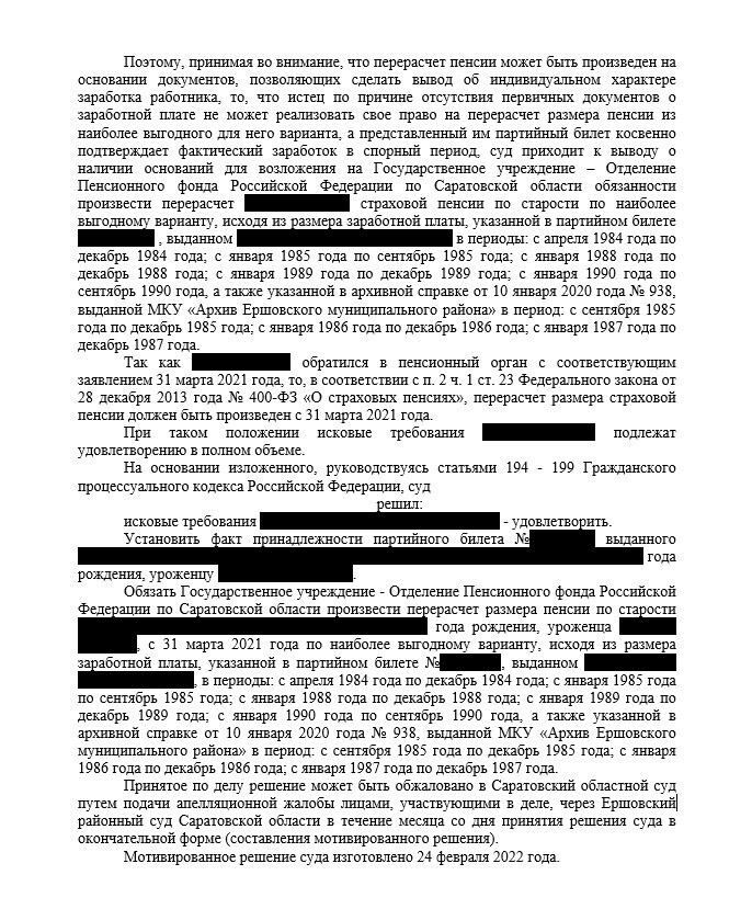 Перерасчёт пенсии на основании партийного билета