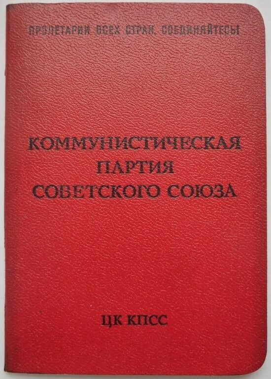 Перерасчёт пенсии на основании партийного билета