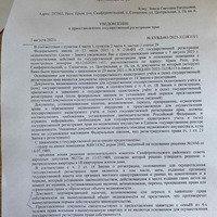 Уведомление о приостановке от 07.08.2023 г. стр1.jpg