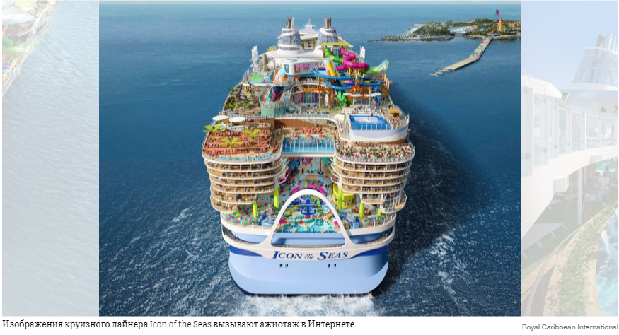 Почему эта вирусная фотография крупнейшего в мире круизного лайнера вызывает поляризацию мнений