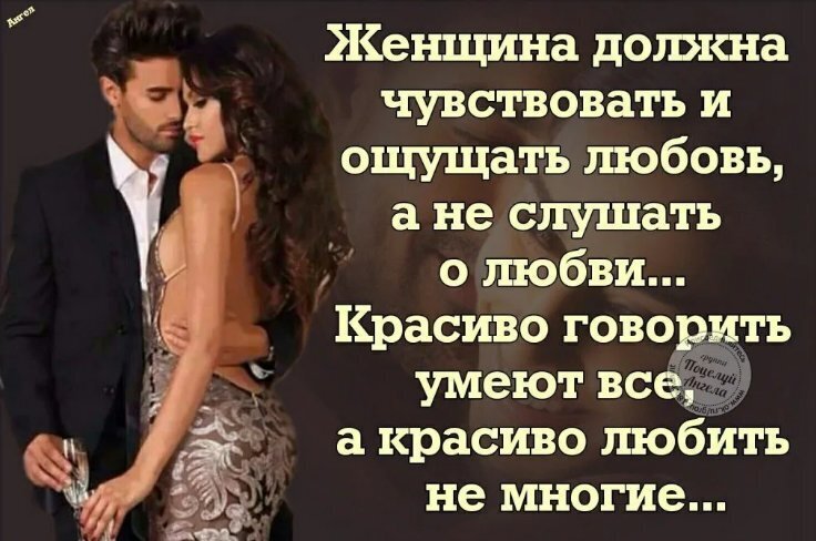 "Ключевые фразы, которые женщины частенько используют для мужчин, чтобы быть желанной"