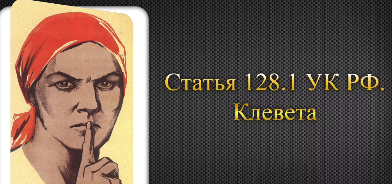 Клевета врача