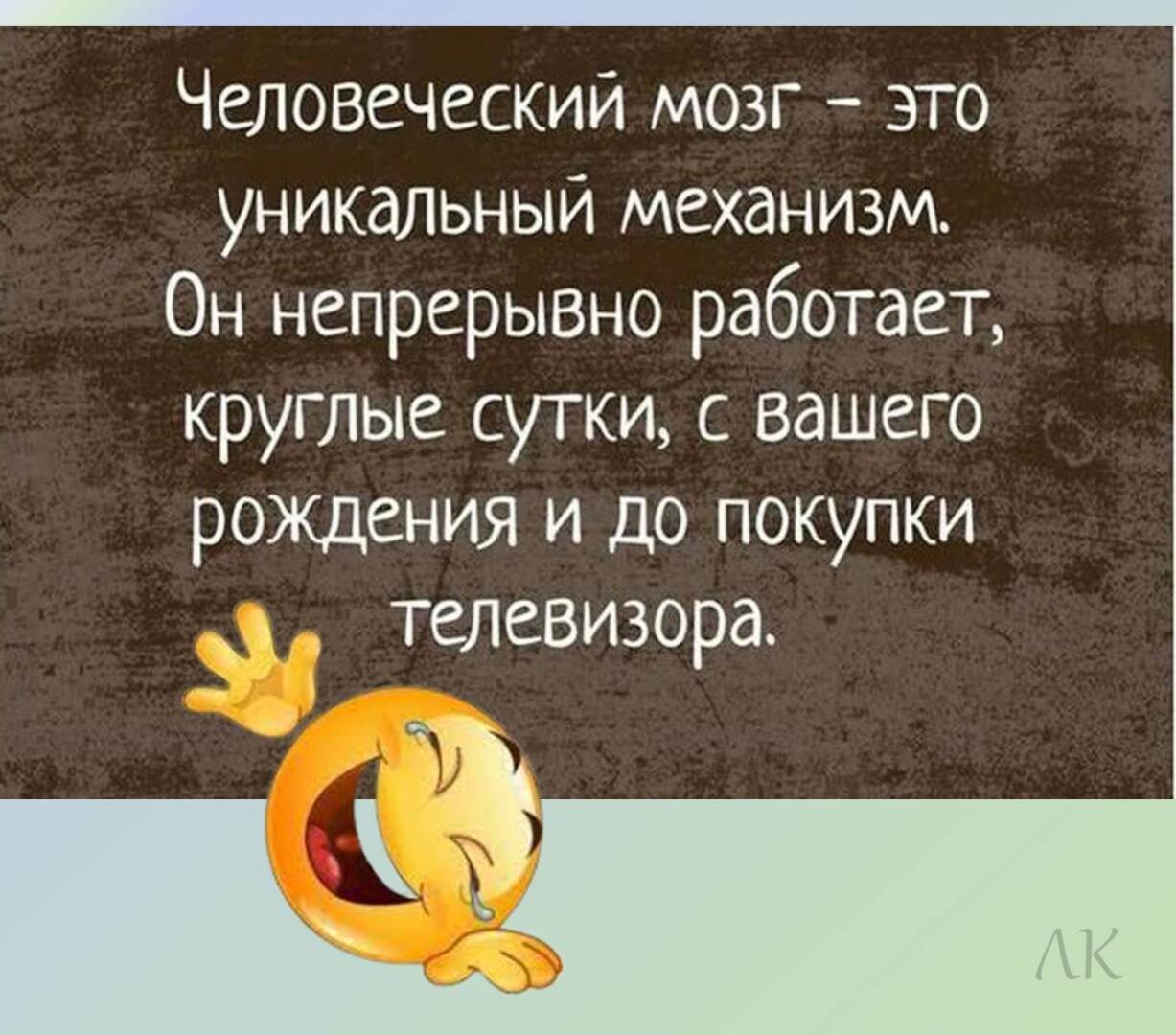 Улыбаемся и смеёмся на здоровье.