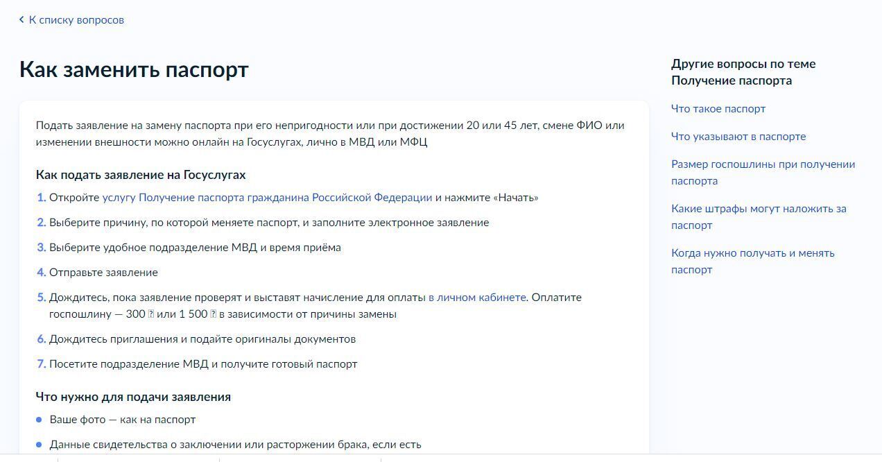 Помощь или медвежья услуга, случай замены паспорта