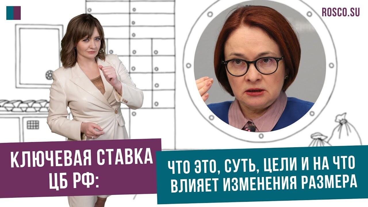 Как ключевая ставка влияет на инфляцию