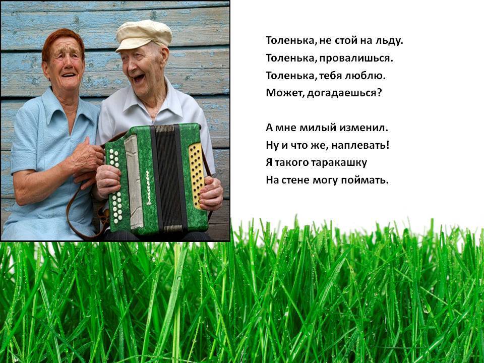 Частушки времен СССР: вспоминаем прошлое. А Вы любите петь частушки ? Какая ваша коронная?