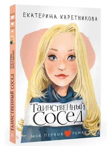 Первые романы для подростков