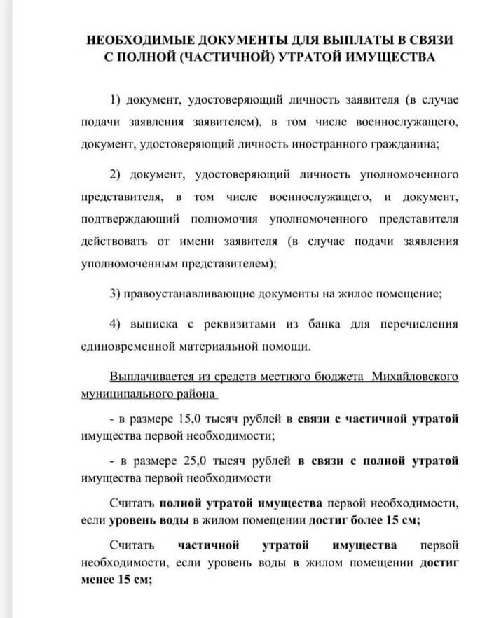 Помощь государства для жителей Приморья, после наводнения