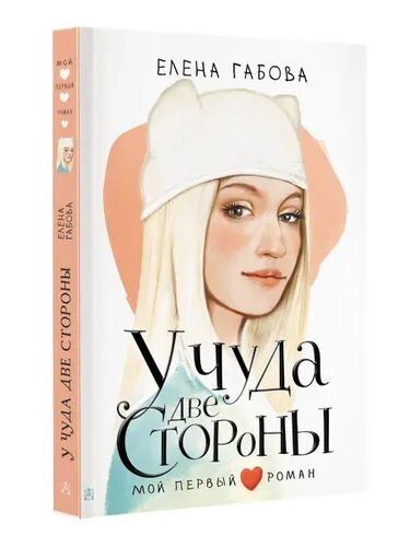 Первые романы для подростков