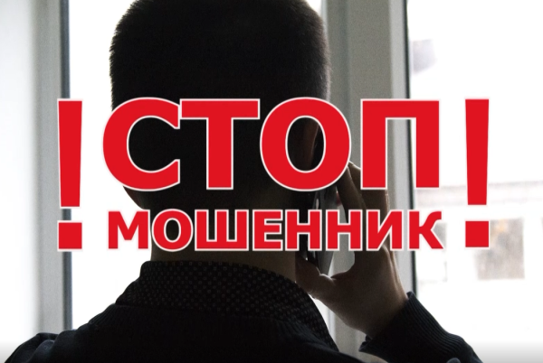 Как уберечься от мошенников?