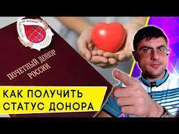 Льготы и гарантии для доноров: поддержка тех, кто помогает спасать жизни