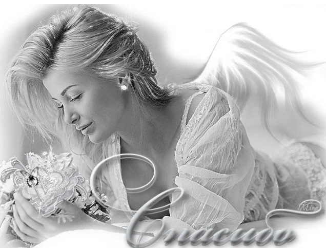 Благодарность