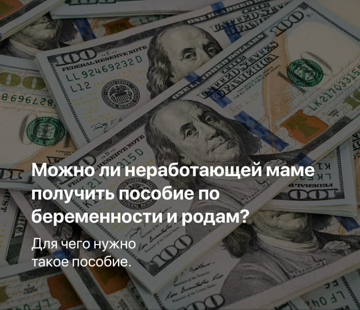 Как получить пособие по беременности неработающим. Как получить пособие по беременности неработающим