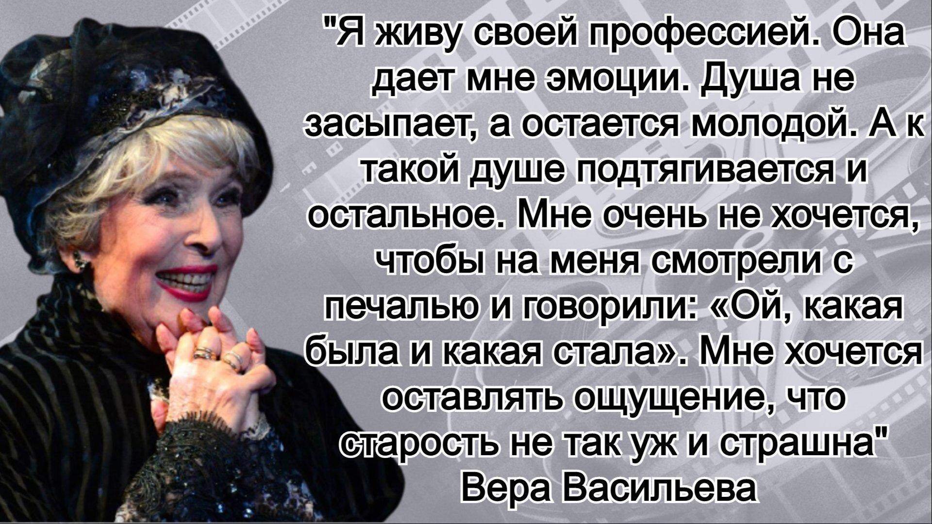 Вера Васильева уроки жизни : " Что если женщину никто не любит..."