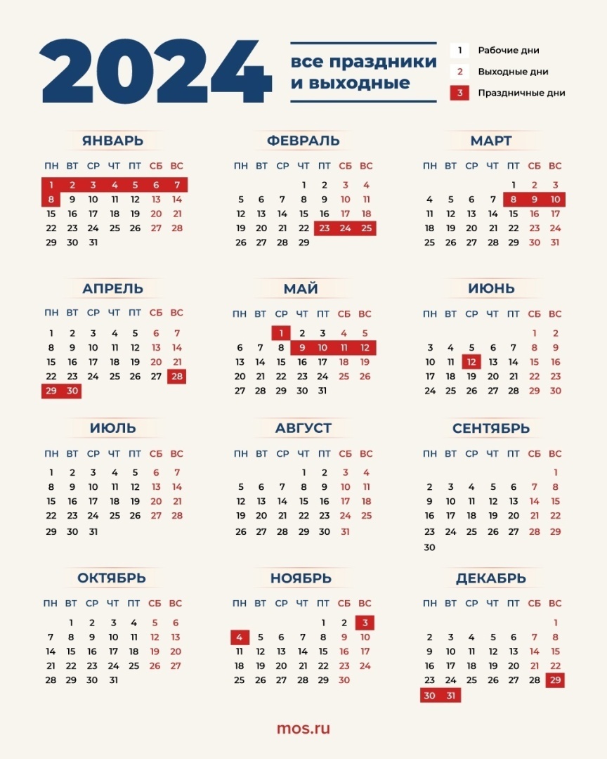 Новый год 2025 как отдыхаем официальные выходные. Calendar prazdnikov 2024. Календарь на 2024 год с праздниками и выходными. График выходных и праздничных дней на 2024 год. Выходные и праздничные дни в 2024.