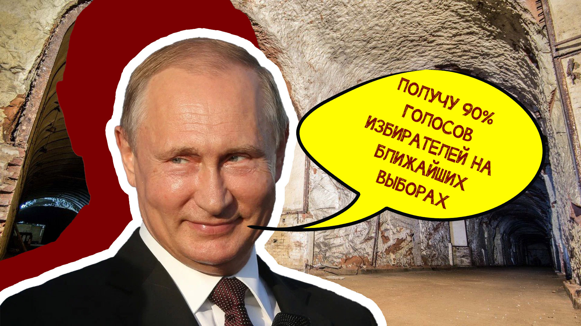 Почему Путин легко наберёт 90% голосов на предстоящих выборах