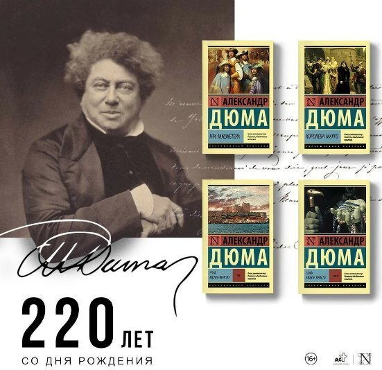 Кулинарные переживания Дюма старшего: Величие идеального шеф-повара