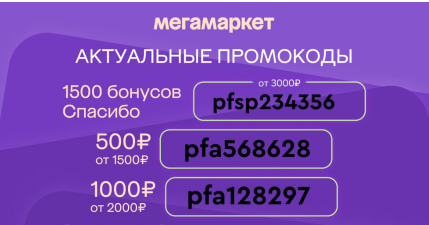 Промо коды на август(сервисы).