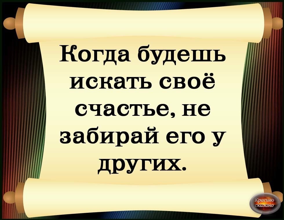 Что можно построить на чужом несчастье?..