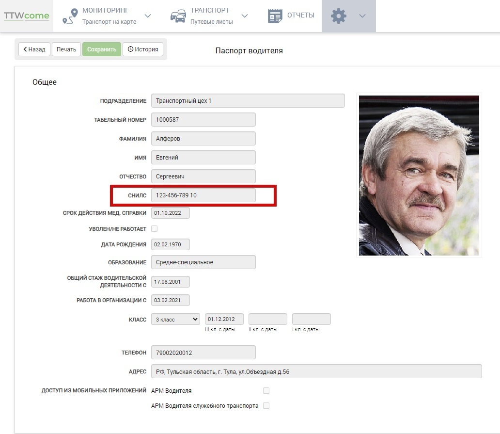 Изменения по путевым листам. Номер СНИЛС и реквизиты водительского удостоверения в путевом листе.