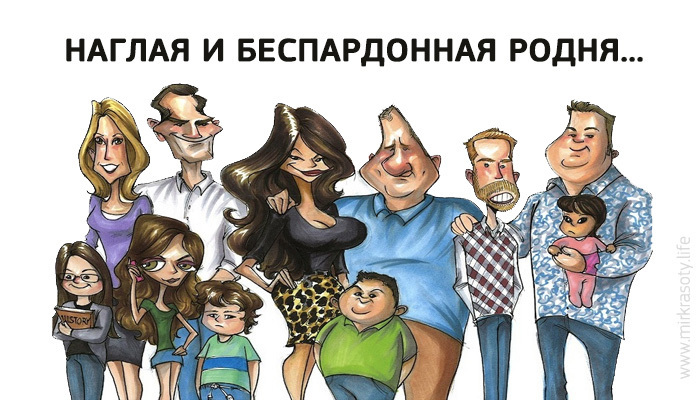 Родственники картинка прикол