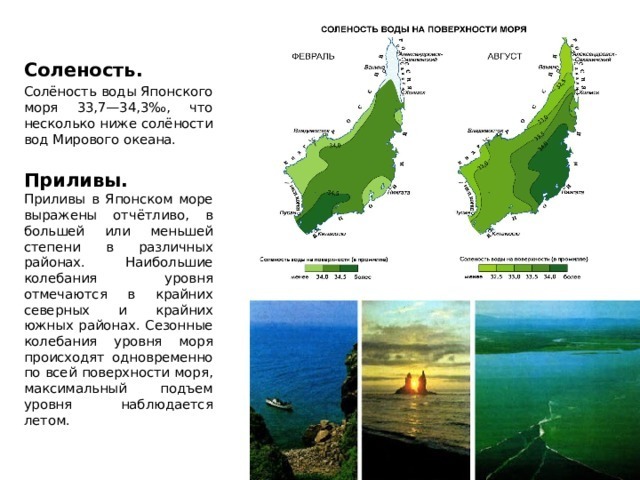 Соленость средиземного моря