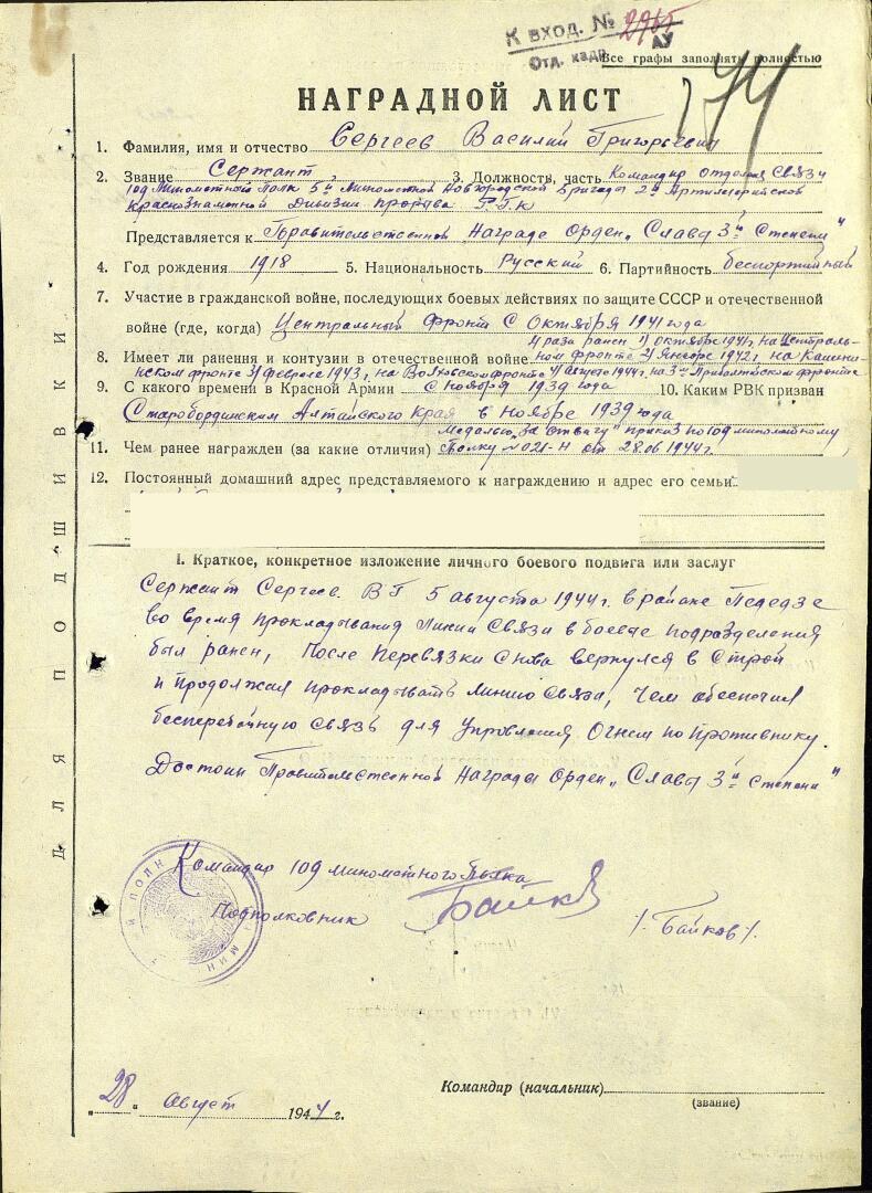 Боевой путь ветерана ВОВ, учителя – Сергеева Василия Григорьевича