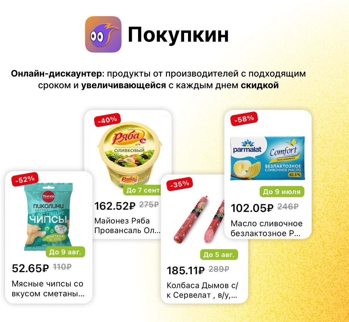 Августовские промокоды для Покупкин 2023 год