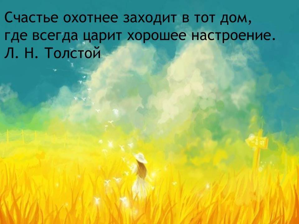 Что такое счастье и как мы его можем создать для себя.