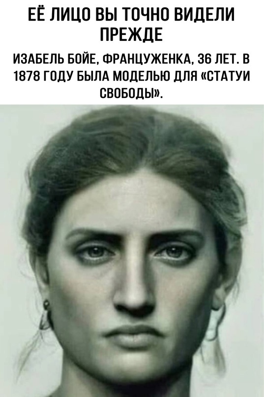 Статуя свободы в ее лице?