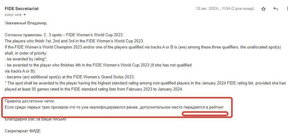 ФИДЕ решает все. Закон, есть закон