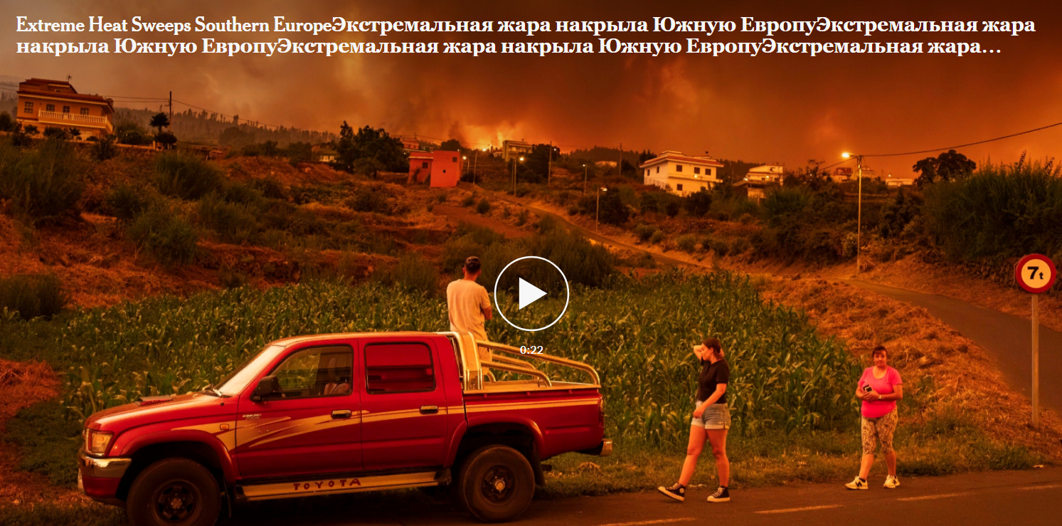 Волна жары поздним летом накрыла Южную Европу