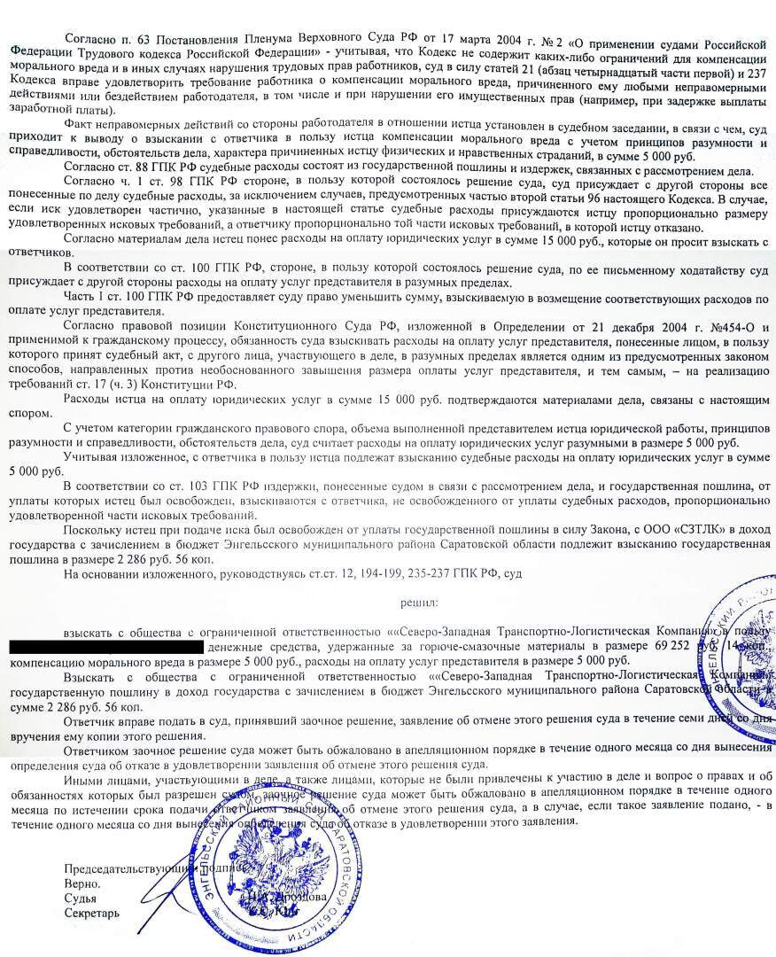 История одного дела: как дальнобойщик взыскал свою зарплату.