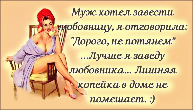 «Жена познается в бедности, а муж – в богатстве». Согласны?