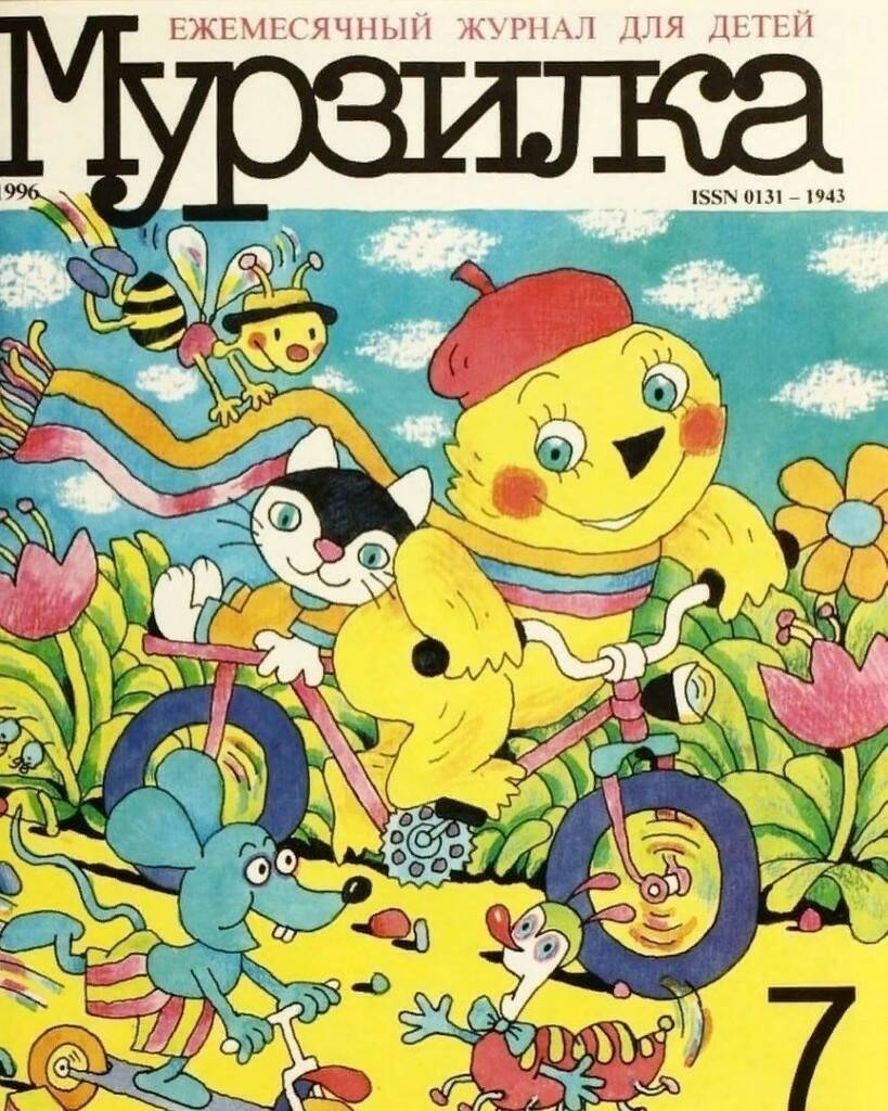 Почему в СССР любили журнал "Мурзилка"?