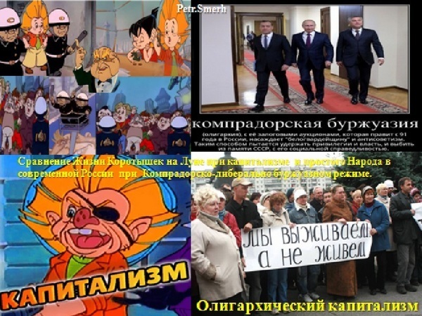 Анализ. Сравнение Жизни Коротышек на Луне при капитализме и простого Народа в современной России при Компрадорско-либерально буржуазном режиме.