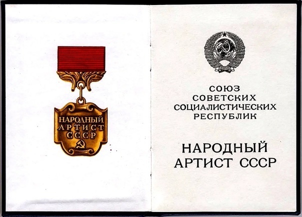 Какие привилегии давало звание Народный артист СССР!!