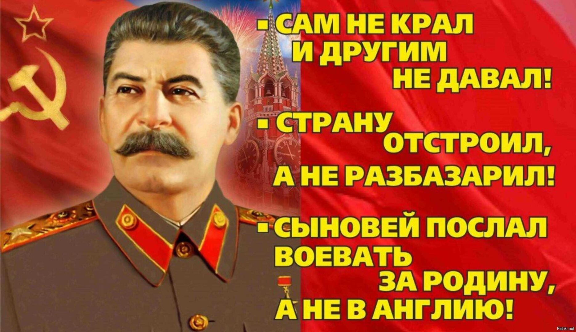 "России нужен сильный лидер. Сегодня нужен Иосиф Виссарионович Сталин". Личное мнение