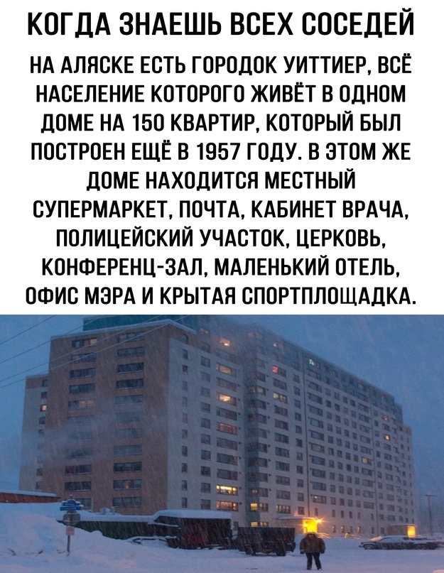 На Аляске интересный городок.