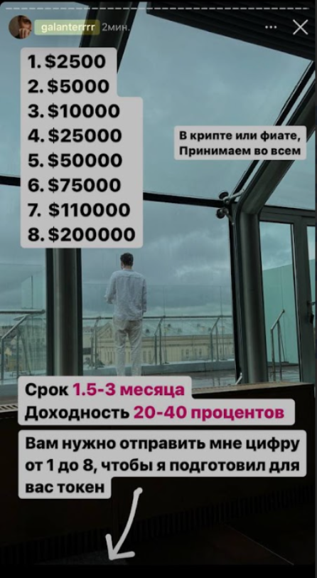 “Гениальный” муж Марии Галантер или Масштабный обман инвесторов на 4 млн $