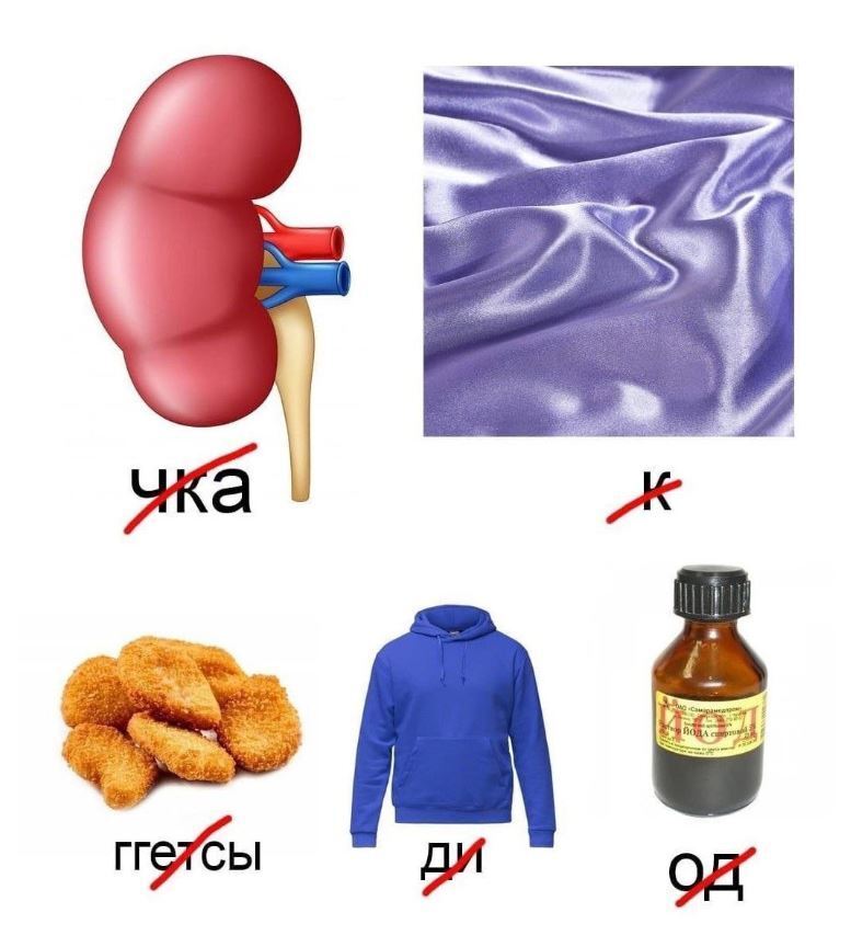 Ребус для взрослых