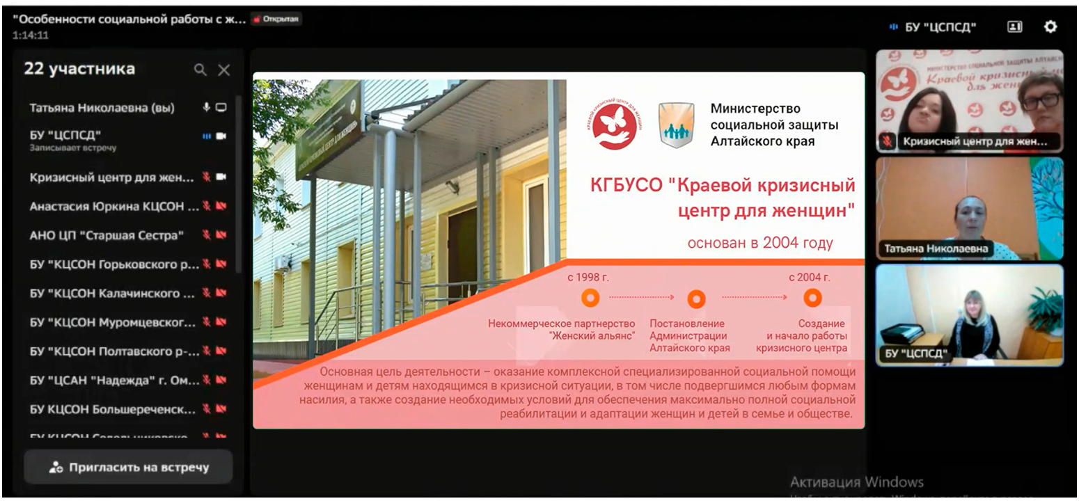 Вебинар БУ ЦСПСД 30.08.2023 года