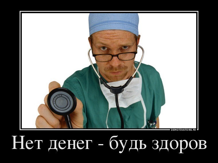 Бесплатная медицина: как я выбила себе услугу. Я победила: 2:0