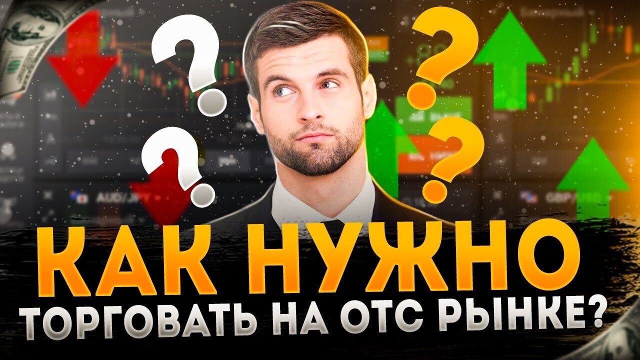 Как безопасно торговать на ОТС в 2023. Гайд для новичков. Где продать WL в NFT проектах?